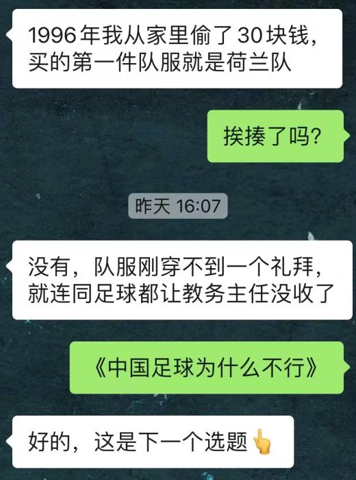 世界杯临近终章，编辑部上演内讧与帅哥研究的