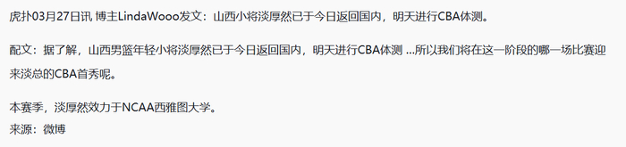 淡厚然回归CBA体测在即 或将开启山西队新篇章