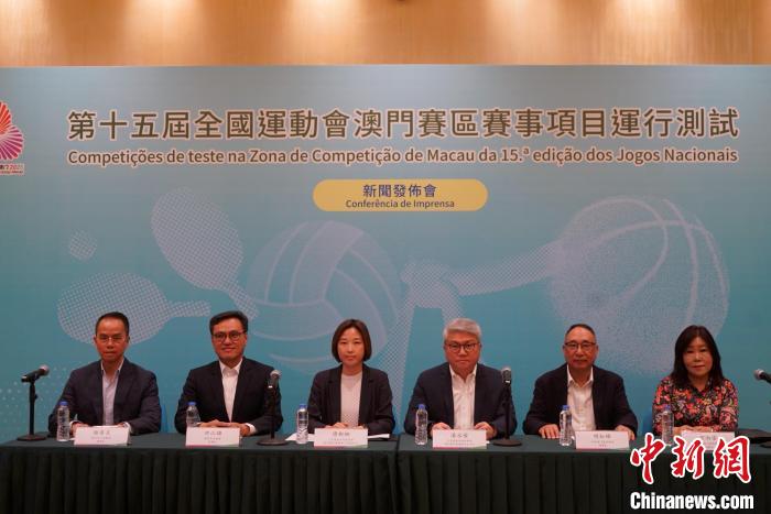 第十五届全国运动会澳门赛区正式启动测试赛，