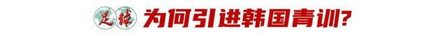 贵州引入韩国青训体系助力足球发展