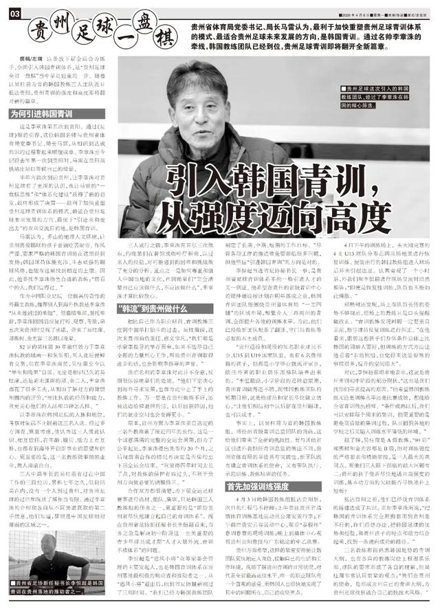 贵州引入韩国青训体系助力足球发展