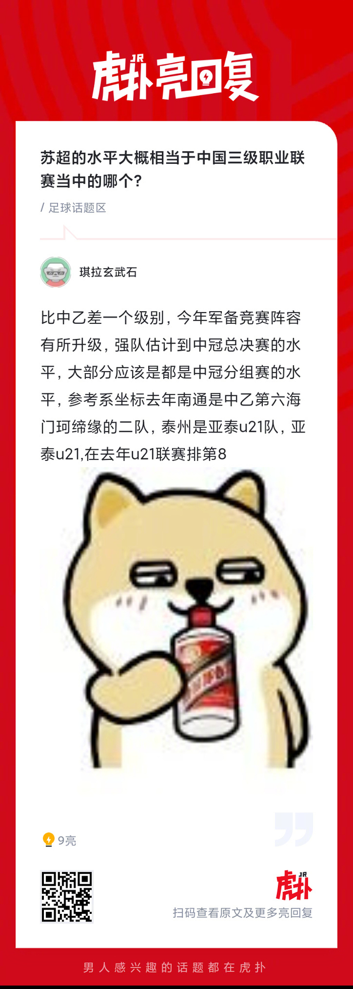 苏超联赛水平对标中国三级职业联赛哪个级别