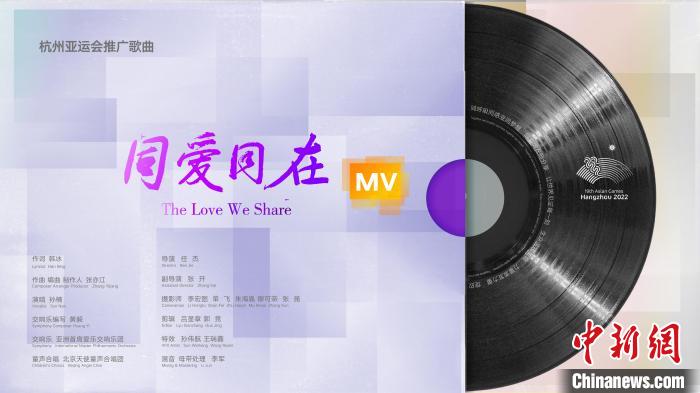 杭州亚运会推广曲MV正式上线：以温暖雄壮的旋律